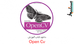دانلود کتاب آموزش Open Cv