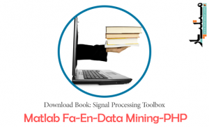دانلود کتاب Signal Processing Toolbox-Matlab Fa-En-Data Mining-PHP
