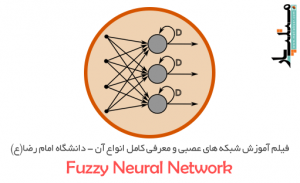 آموزش شبکه‌های عصبی مصنوعی